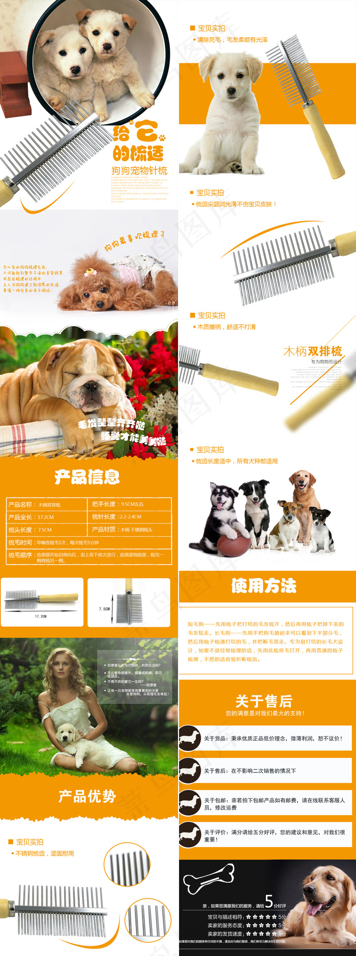 宠物梳子宠物用品淘宝详情页模板