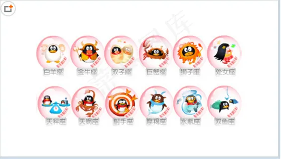 QQ十二星座flash导航菜单