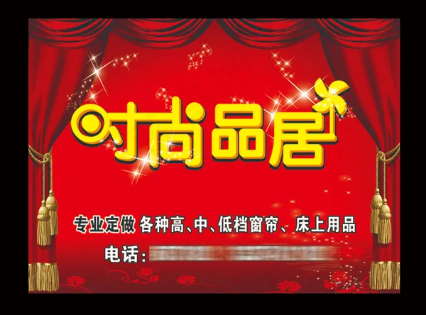 窗帘店招牌cdr矢量模版下载