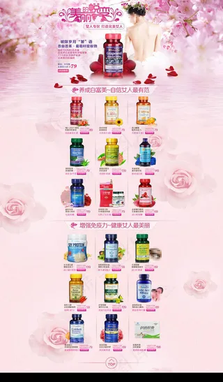 女人保养淘宝首页模版