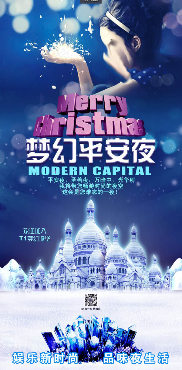 梦幻平安夜展架(2500X5626(DPI:150))psd模版下载