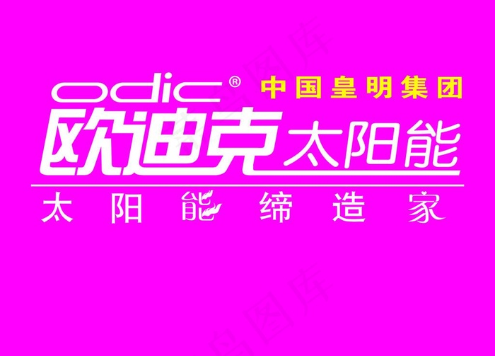 欧迪克太阳能图片psd模版下载