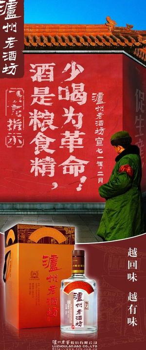 泸州老酒坊易拉宝图片