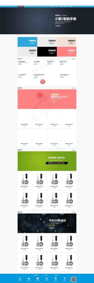 淘宝天猫手机数码配件首页模板