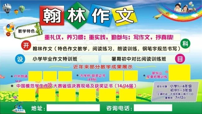 翰林作文学校简介cdr矢量模版下载