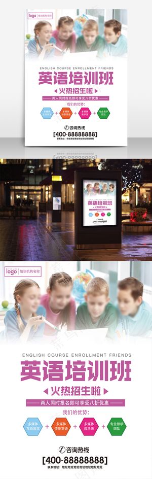 语言辅导班招生海报