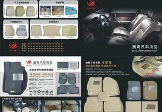 汽车用品 防滑脚垫大包围4页宣传册...