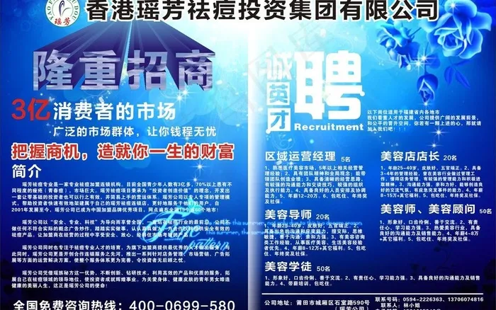 招商 招聘图片cdr矢量模版下载