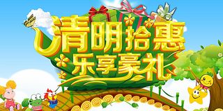 清明节海报图片