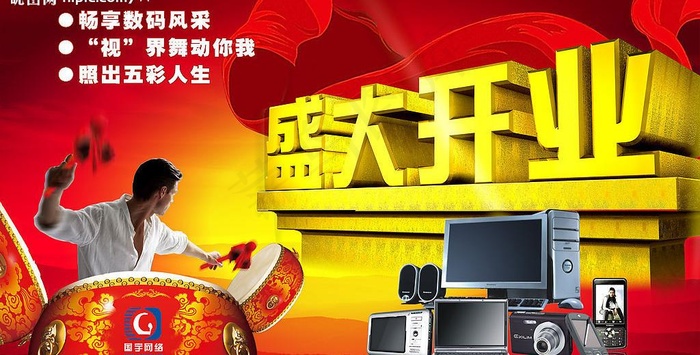 开业 背景图片(3543X1996(DPI:300))psd模版下载