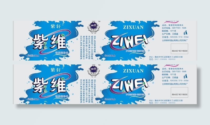 紫维纯净水图片cdr矢量模版下载