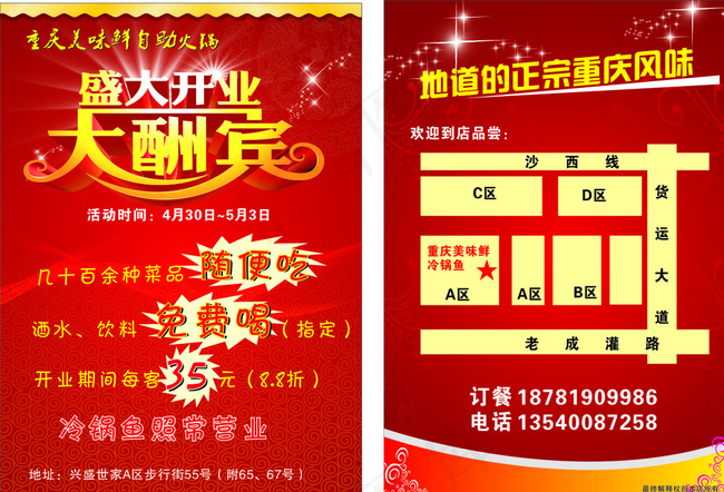 重庆美味鲜自助火锅 DM单图片