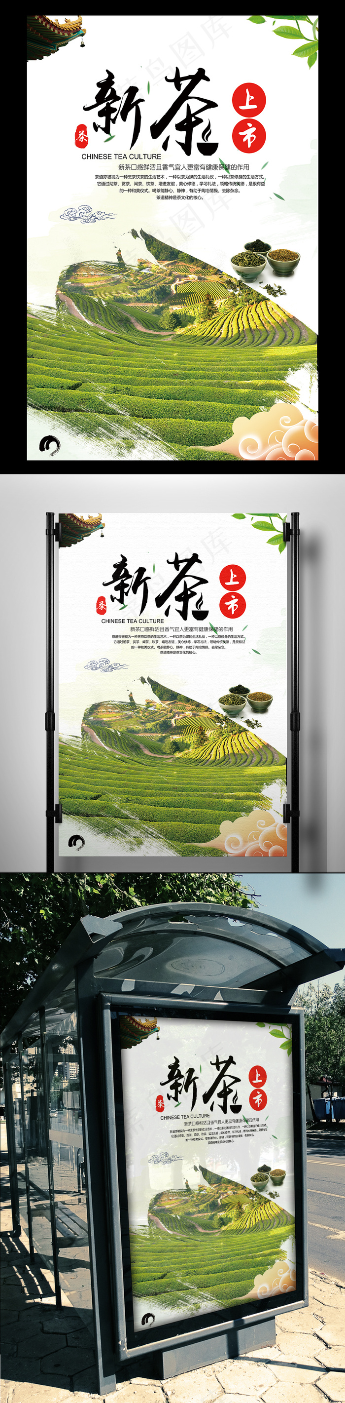 精选大气通用中国茶文化茶海报psd模版下载