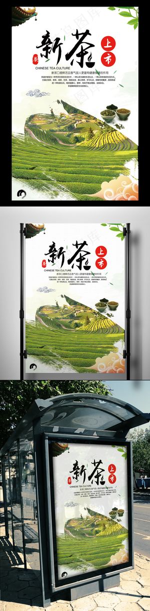 精选大气通用中国茶文化茶海报