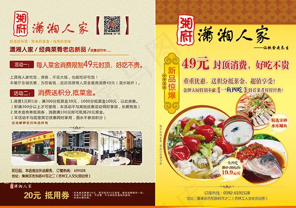 湘菜馆宣传海报psd模版下载