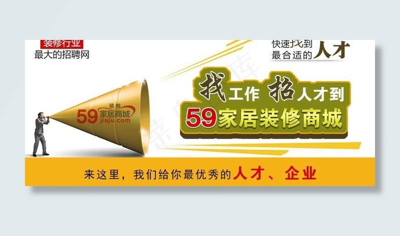 招聘人才 找工作图片