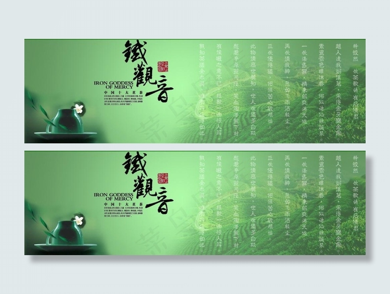 淘宝茶叶宣传图片psd模版下载