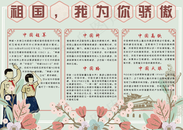 清新复古祖国我为你骄傲学生电子小报...