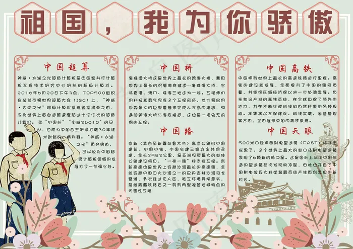 清新复古祖国我为你骄傲学生电子小报...(4961X3508(DPI:300))psd模版下载
