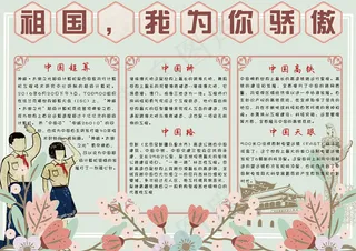 清新复古祖国我为你骄傲学生电子小报...