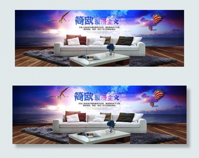 精美家具沙发海报PSD分层文件