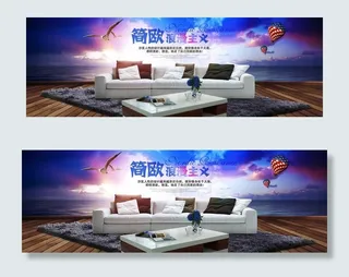 精美家具沙发海报PSD分层文件