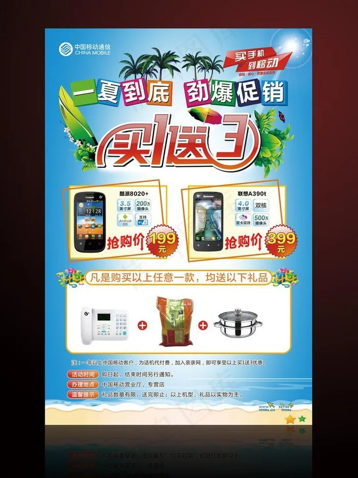 买手机送礼海报图片cdr矢量模版下载
