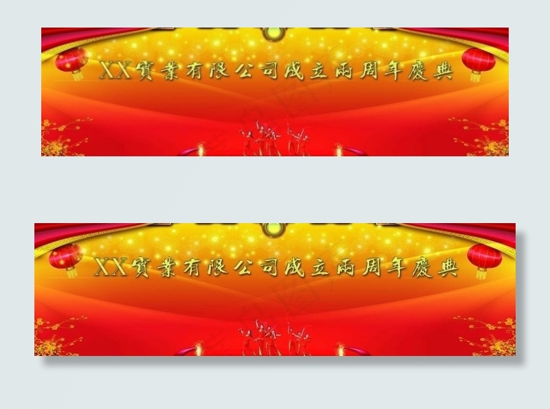 公司两周年庆典舞台背景图片