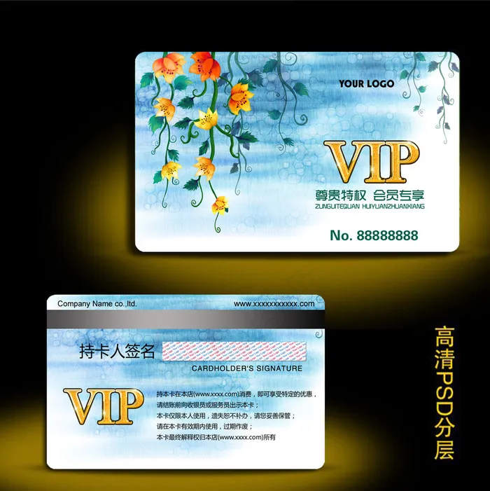 花店化妆品美容酒店园艺VIP卡会员...psd模版下载