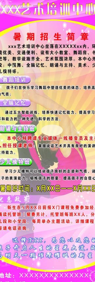 招生展架图片psd模版下载