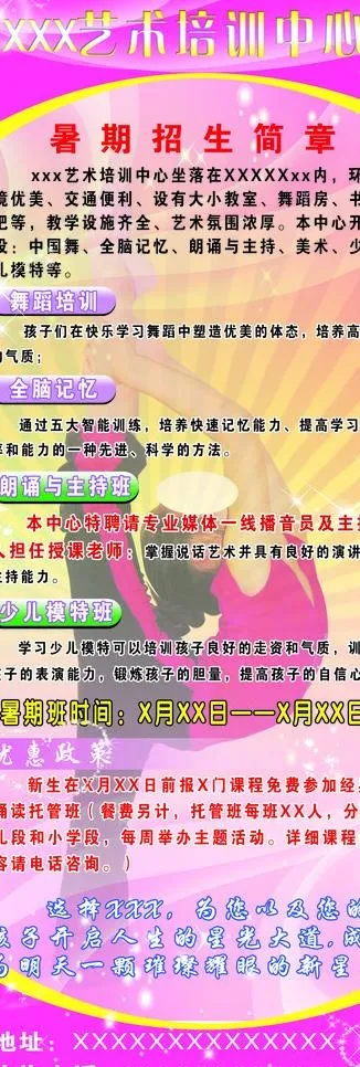 招生展架图片psd模版下载