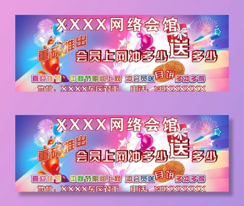 网吧车贴psd模版下载
