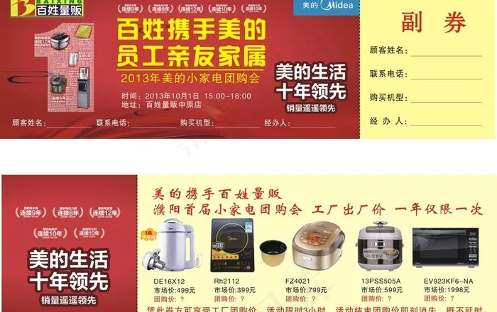 美的小家电团购券图片cdr矢量模版下载