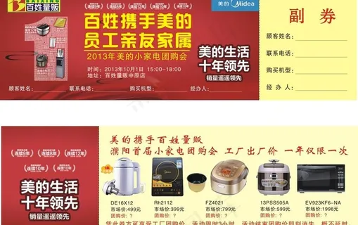 美的小家电团购券图片