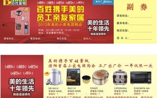 美的小家电团购券图片