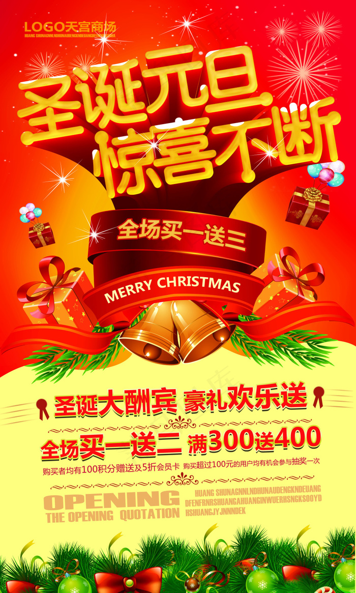 圣诞元旦(2268X5102(DPI:72))psd模版下载