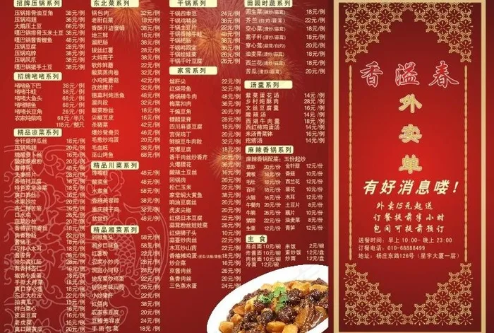 外卖单 折页图片cdr矢量模版下载