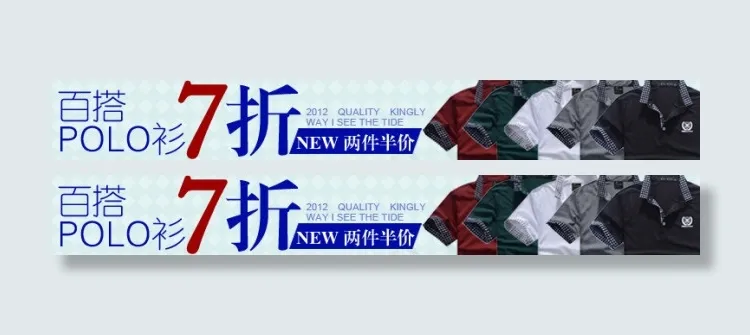 淘宝男装促销海报psd模版下载