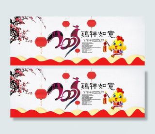 鸡年新年 元宵节 春节 2017鸡年