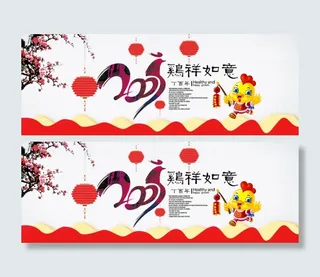 鸡年新年 元宵节 春节 2017鸡年