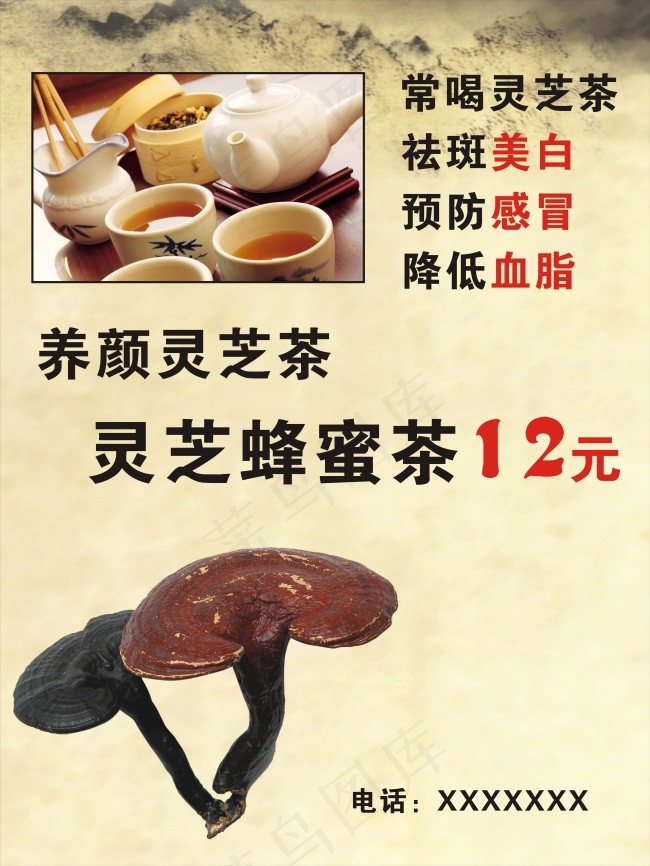 灵芝蜂蜜茶cdr矢量模版下载