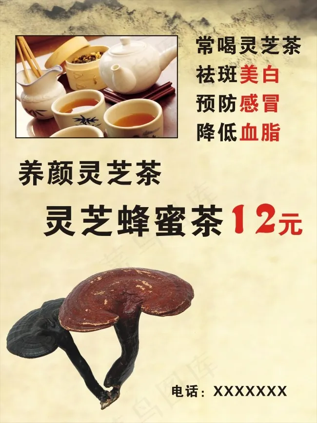 灵芝蜂蜜茶cdr矢量模版下载