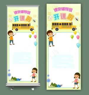 校园辅导班兴趣班招生易拉宝 校园辅导班兴趣班招生易拉宝