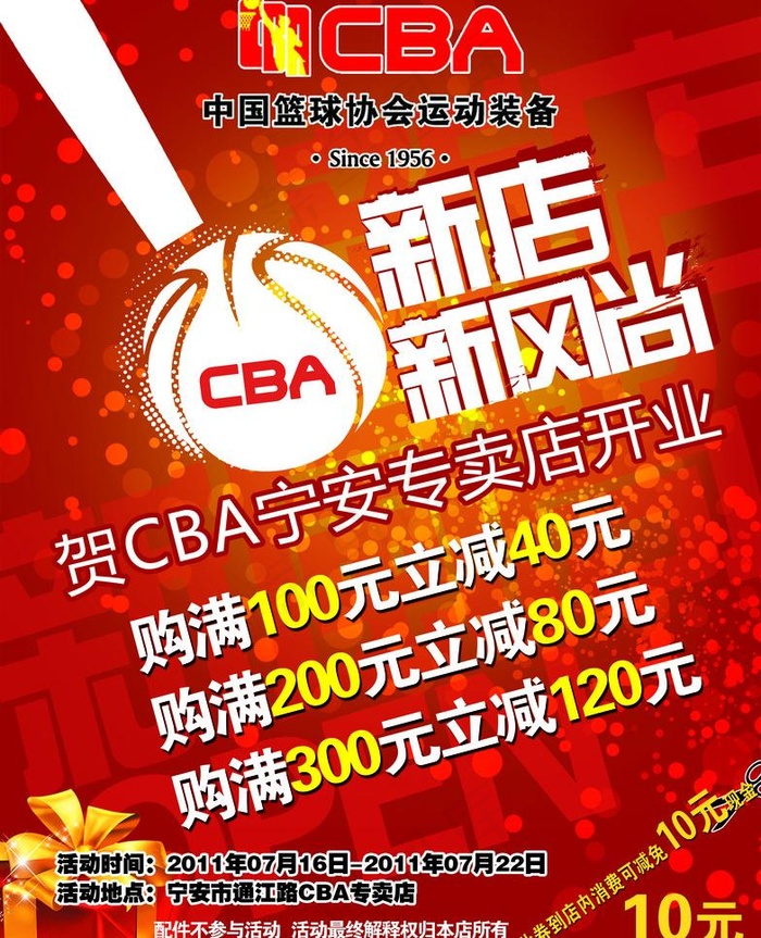 cba专卖店活动海报图片psd模版下载