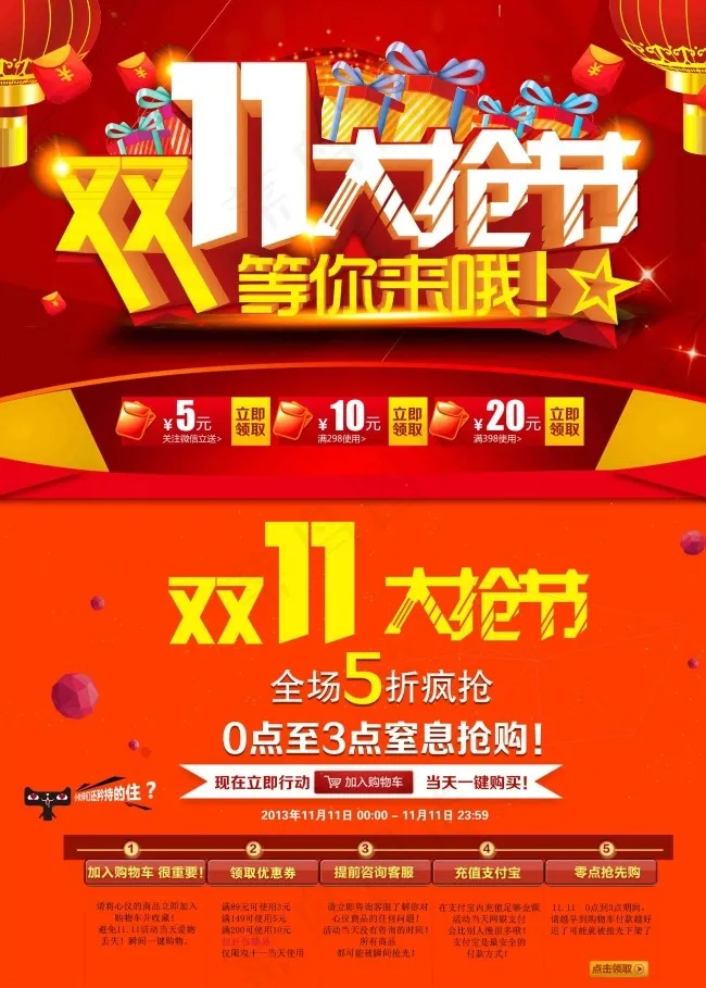 红色华丽双11大抢节活动海报psd模版下载