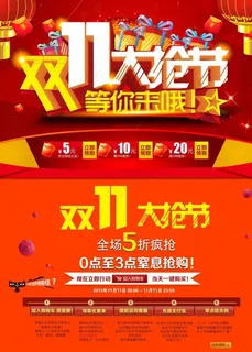 红色华丽双11大抢节活动海报