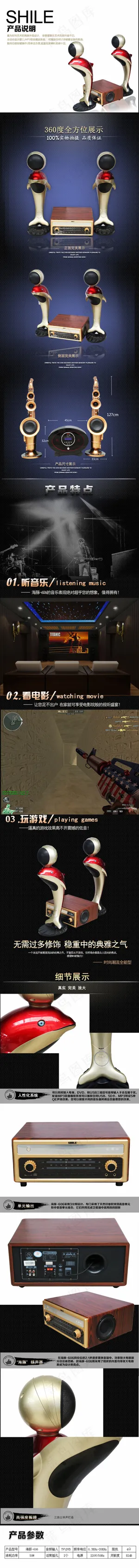 中国乡村网购家用音箱详情页 中国乡村网购家用音箱详情页