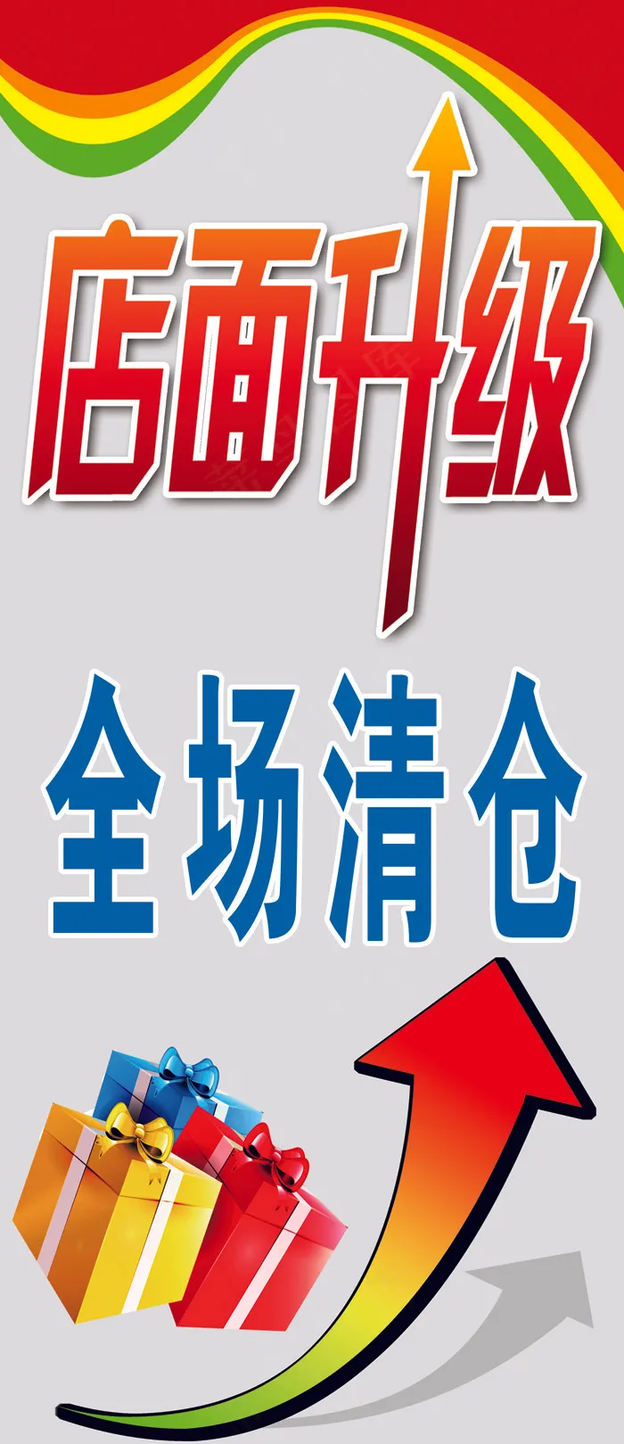 店面升级psd模版下载