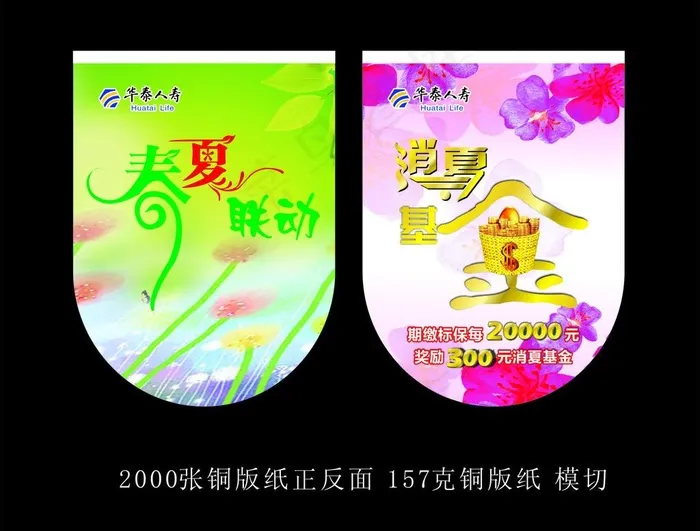 春夏联动图片cdr矢量模版下载