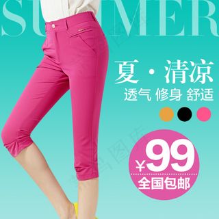 夏季清凉透气修身舒适包邮淘宝女裤直...